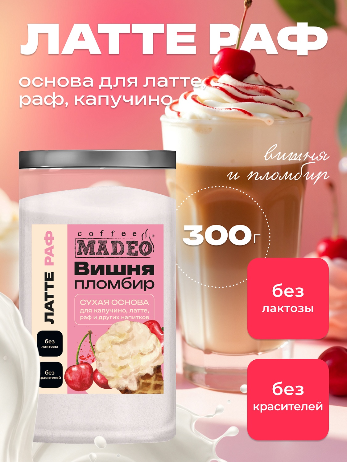 Основы для раф и латте