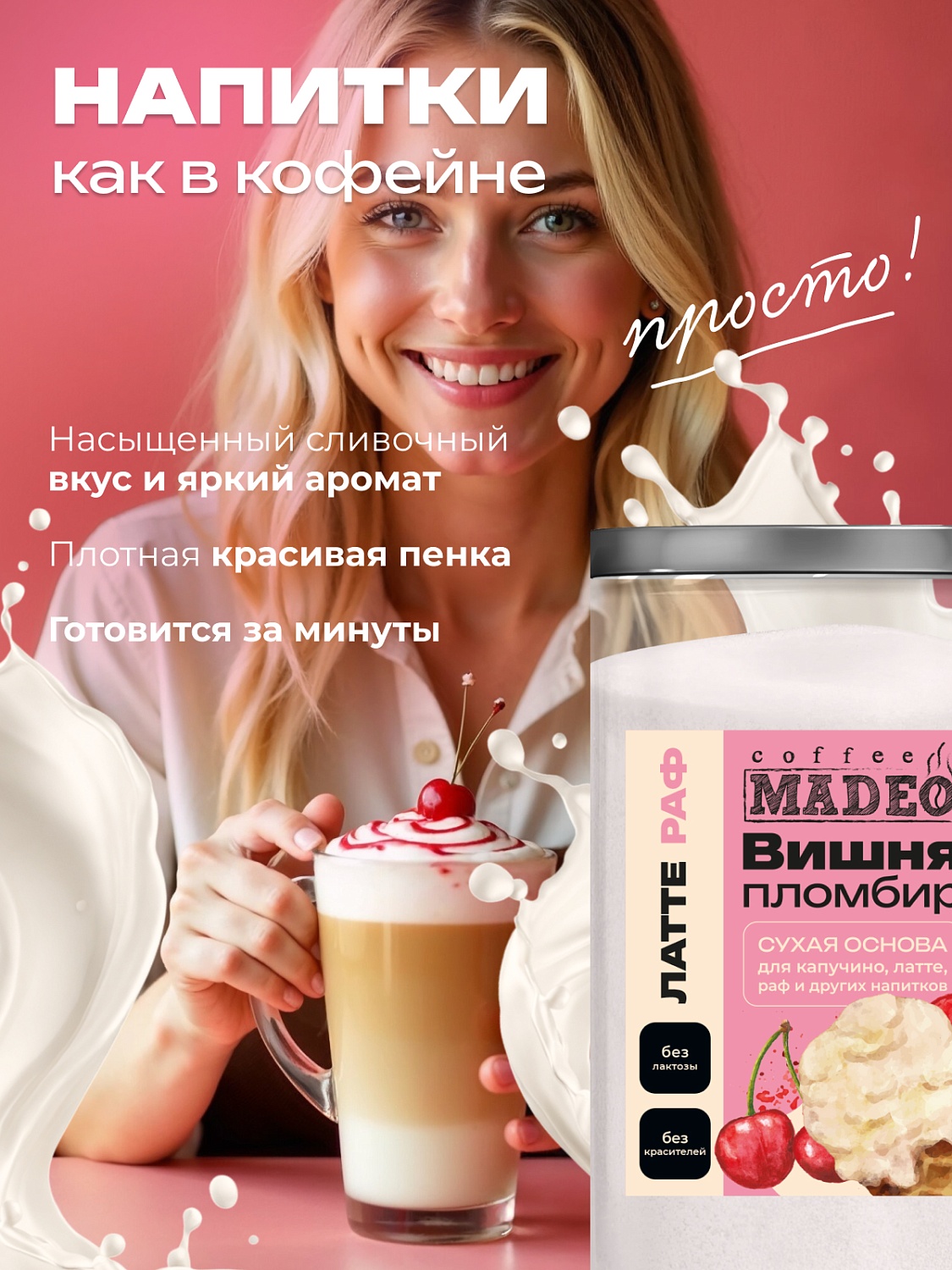 Основы для раф и латте