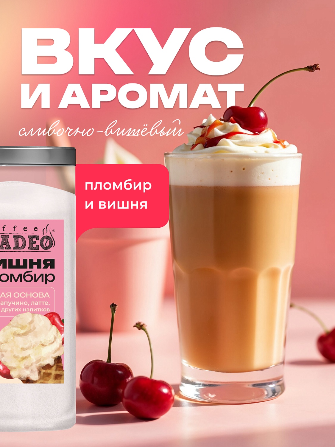 Основы для раф и латте