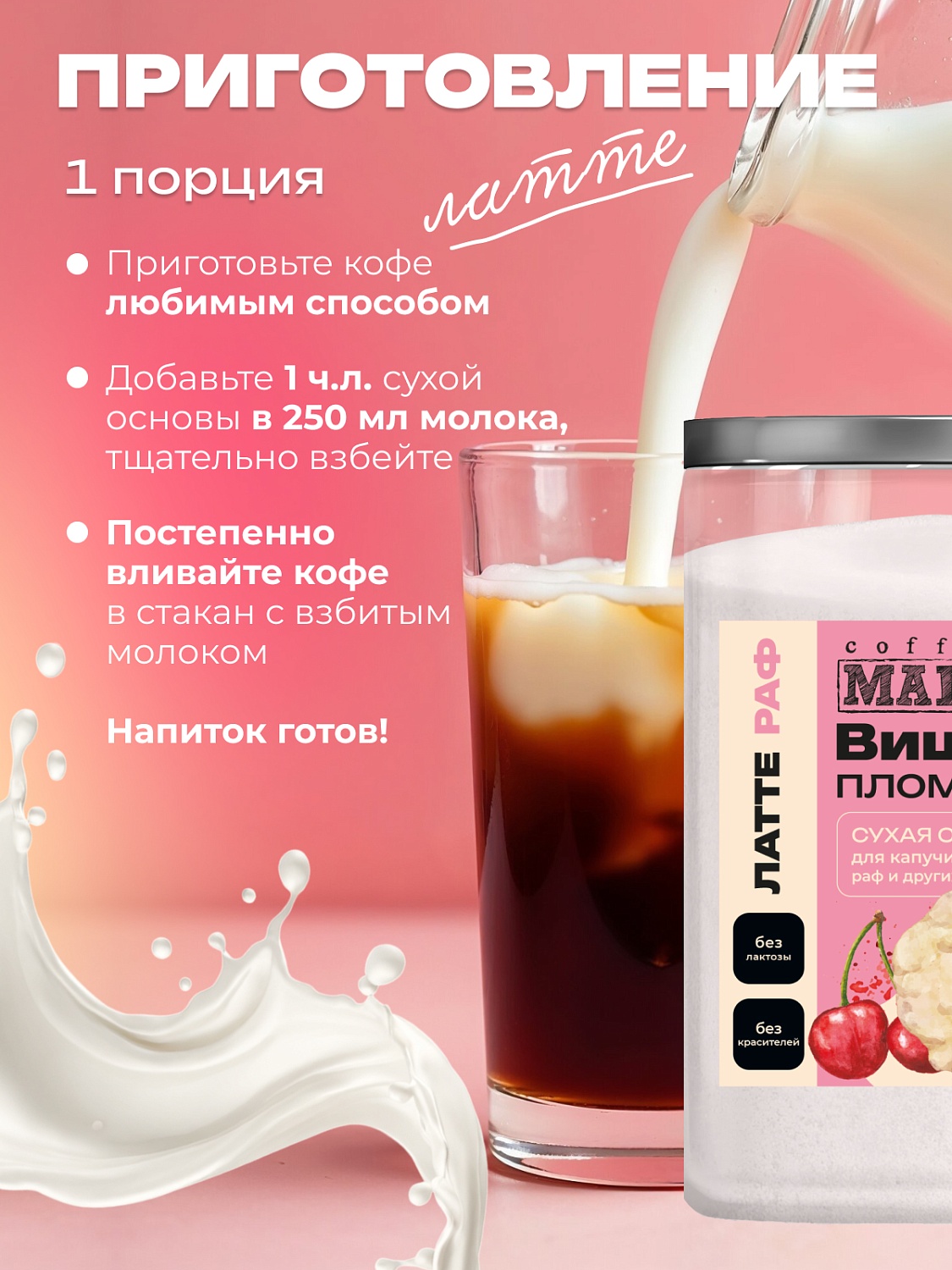 Основы для раф и латте