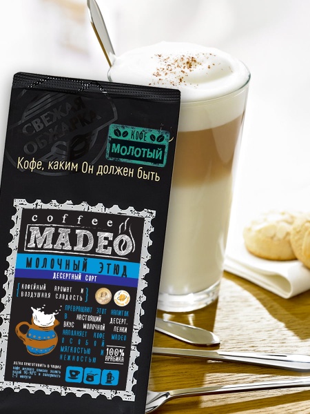 Молочный этюд