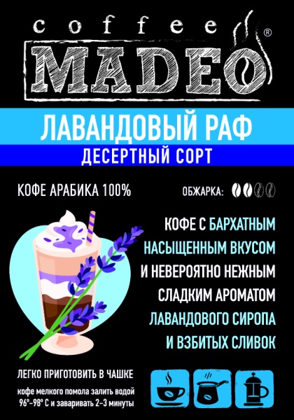 Лавандовый раф